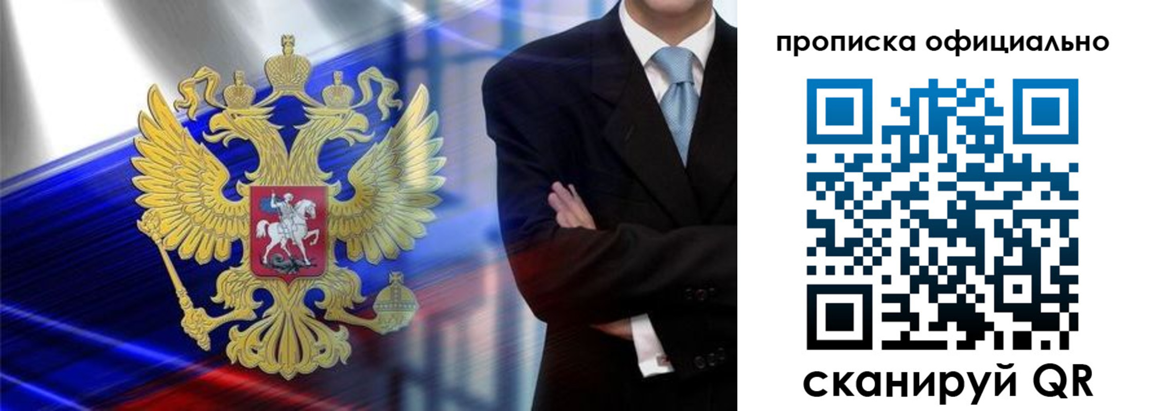 прописка гарантия в Одинцово