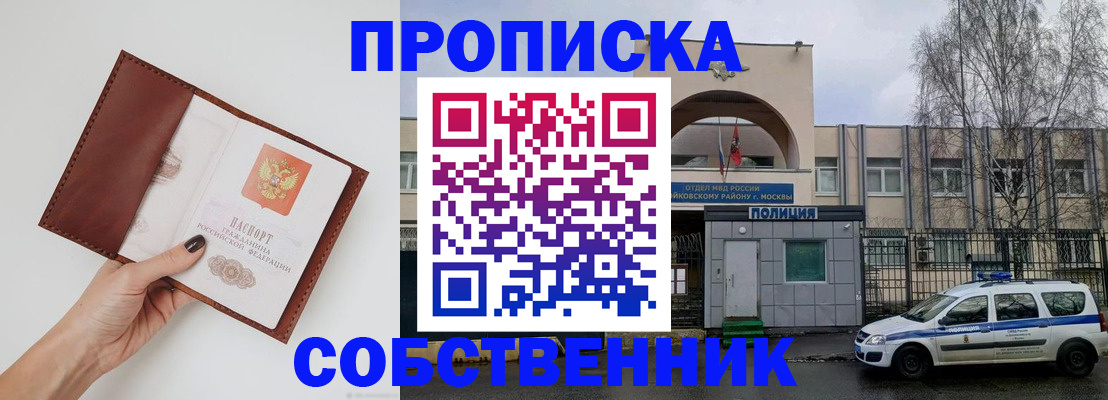 прописка ребенка в Одинцово