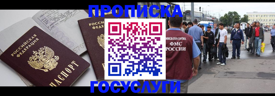 временная регистрация в квартире в Одинцово