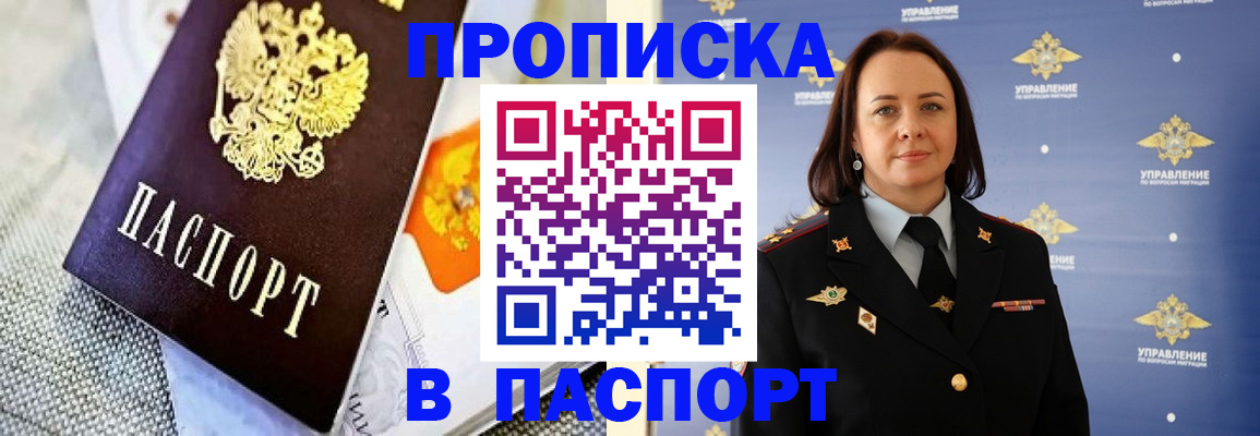 прописка ребенка в Одинцово