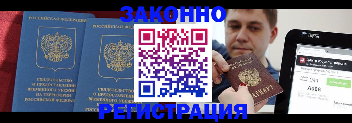 временная регистрация госуслуги в Одинцово