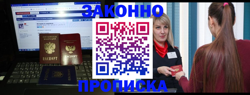 временная регистрация законно в Одинцово