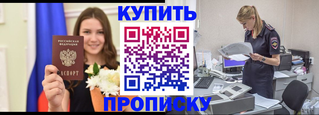 временная регистрация в квартире в Одинцово
