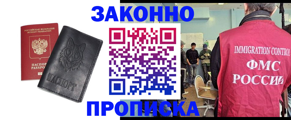 где прописаться в Одинцово