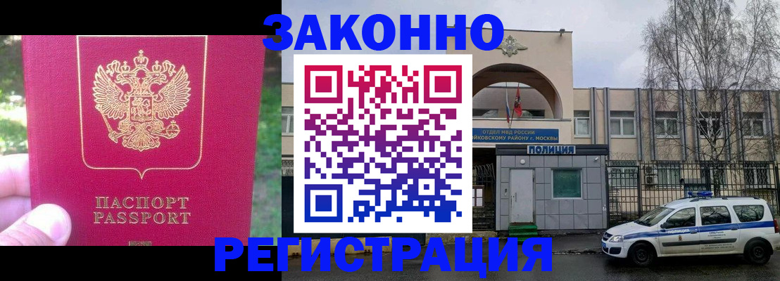 прописка для военкомата в Одинцово