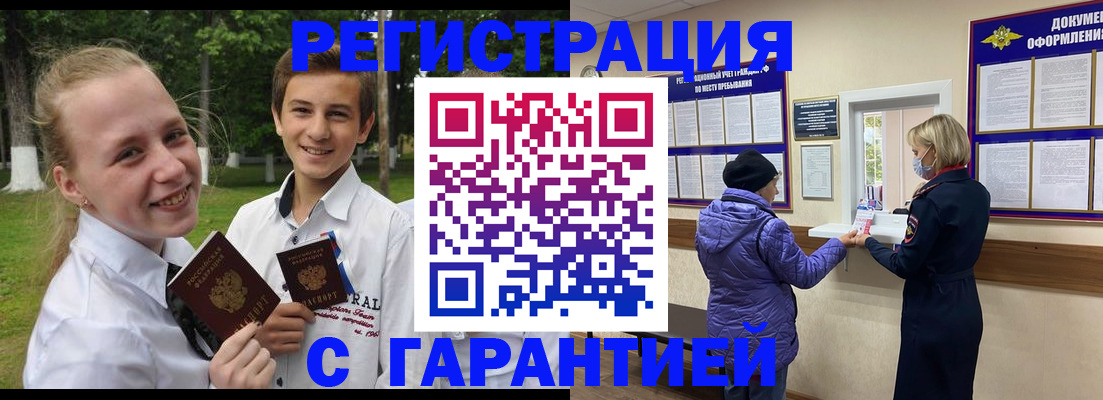 прописка для школы в Одинцово